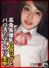 高身長爆乳Gカップとパパ活でパイズリ生中