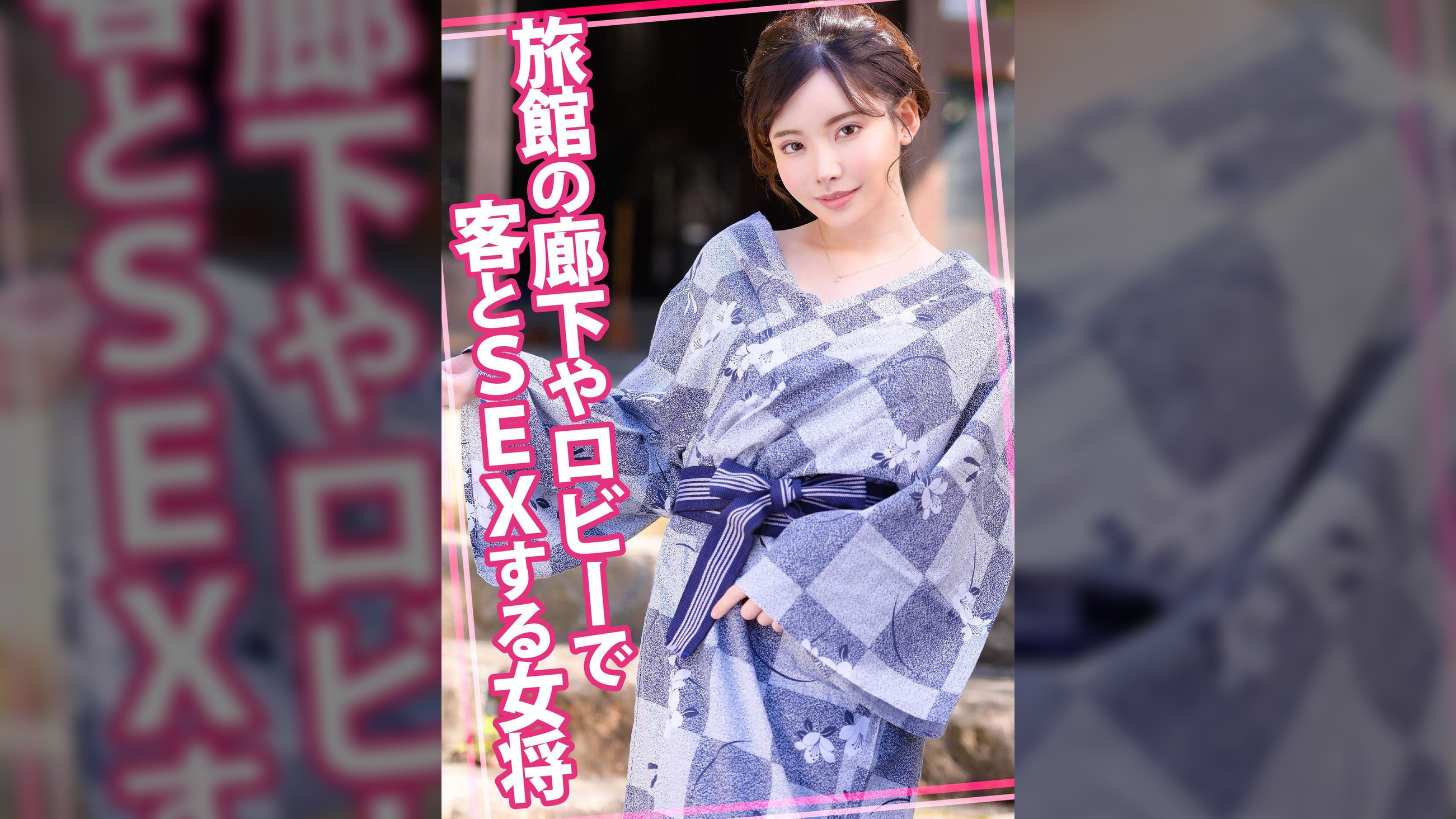 旅館の廊下やロビーで客とSEXする女将