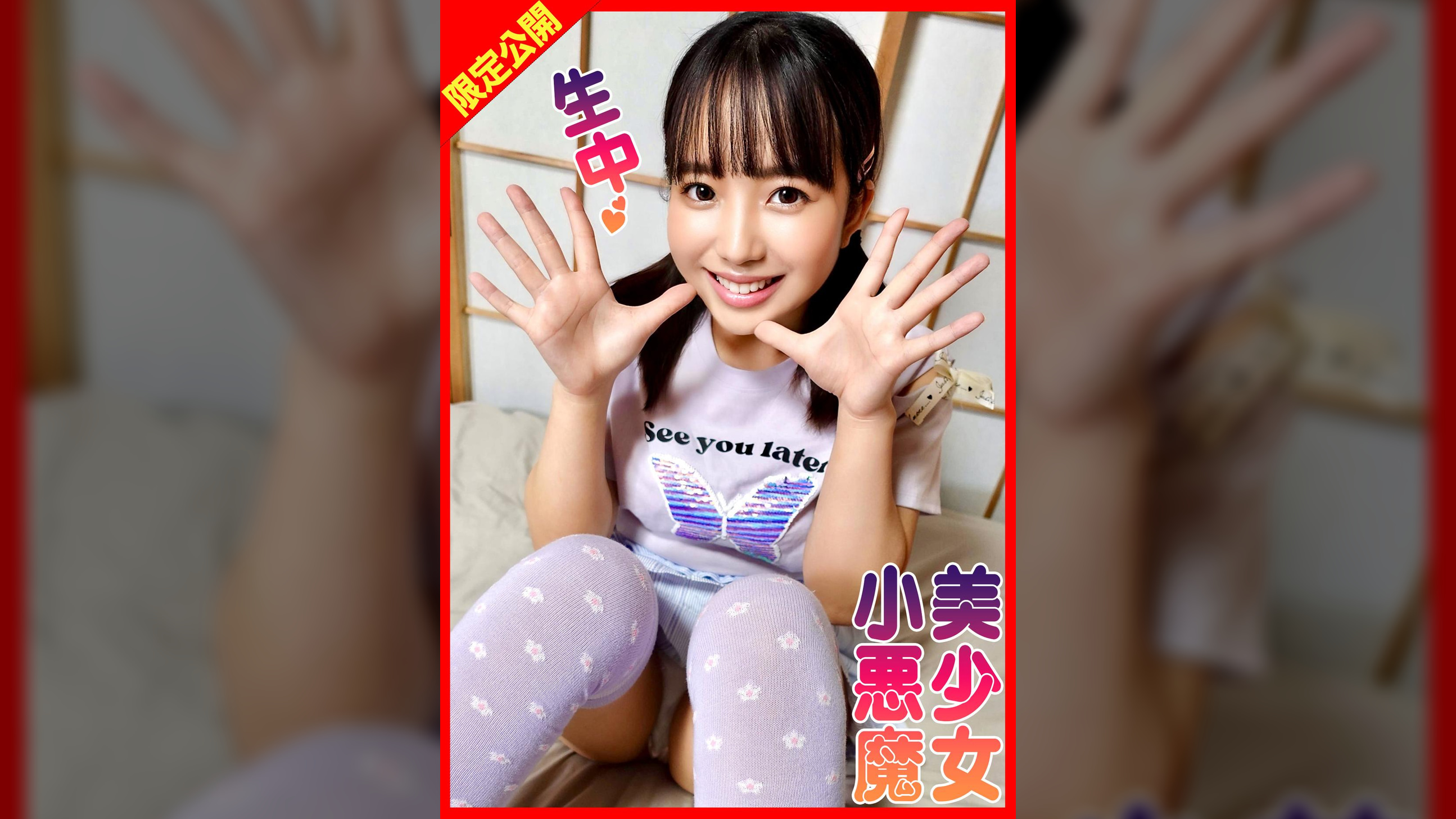 おてんばちゃんがおじさんを小悪魔誘惑！照れながらおっぱい見せつけて足コキし勃起ちん生ハメ生中だし！