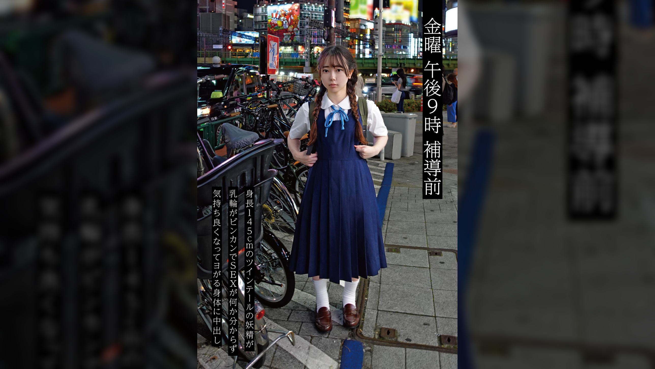 金曜 午後9時 補導前06 身長145cmのツインテールの妖精が乳輪がビンカンでSEXが何か分からず気持ち良くなってヨがる身体に中出し