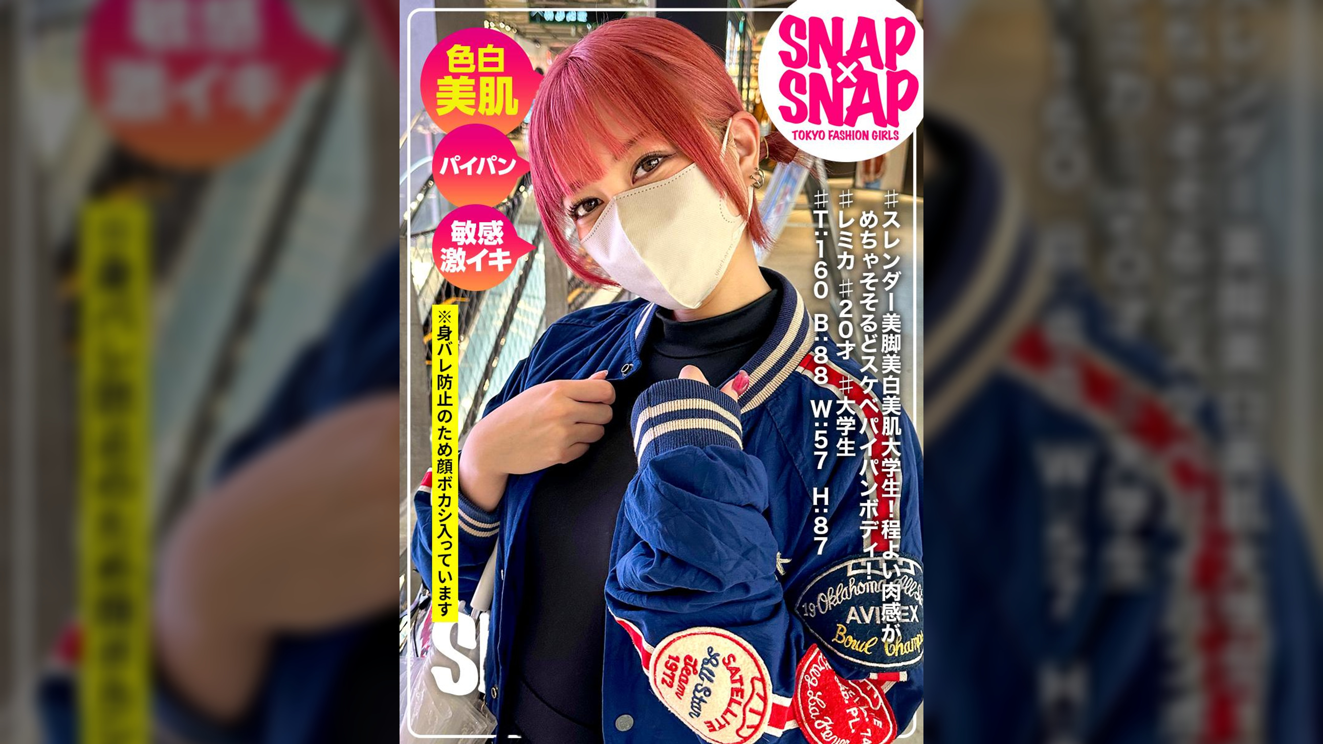SNAP×SNAP model.037_レミカ