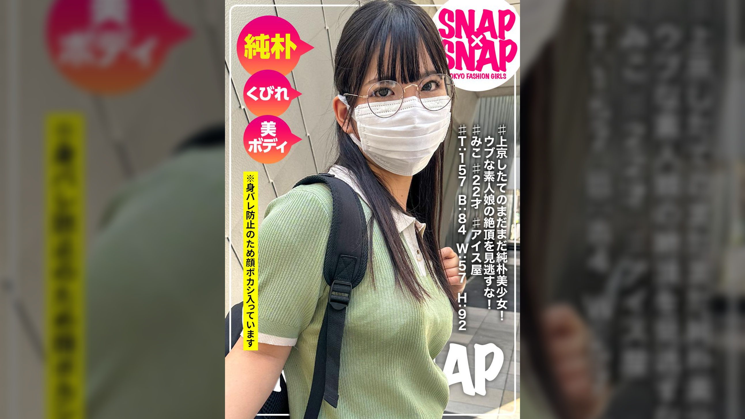 SNAP×SNAP model.036_みこ