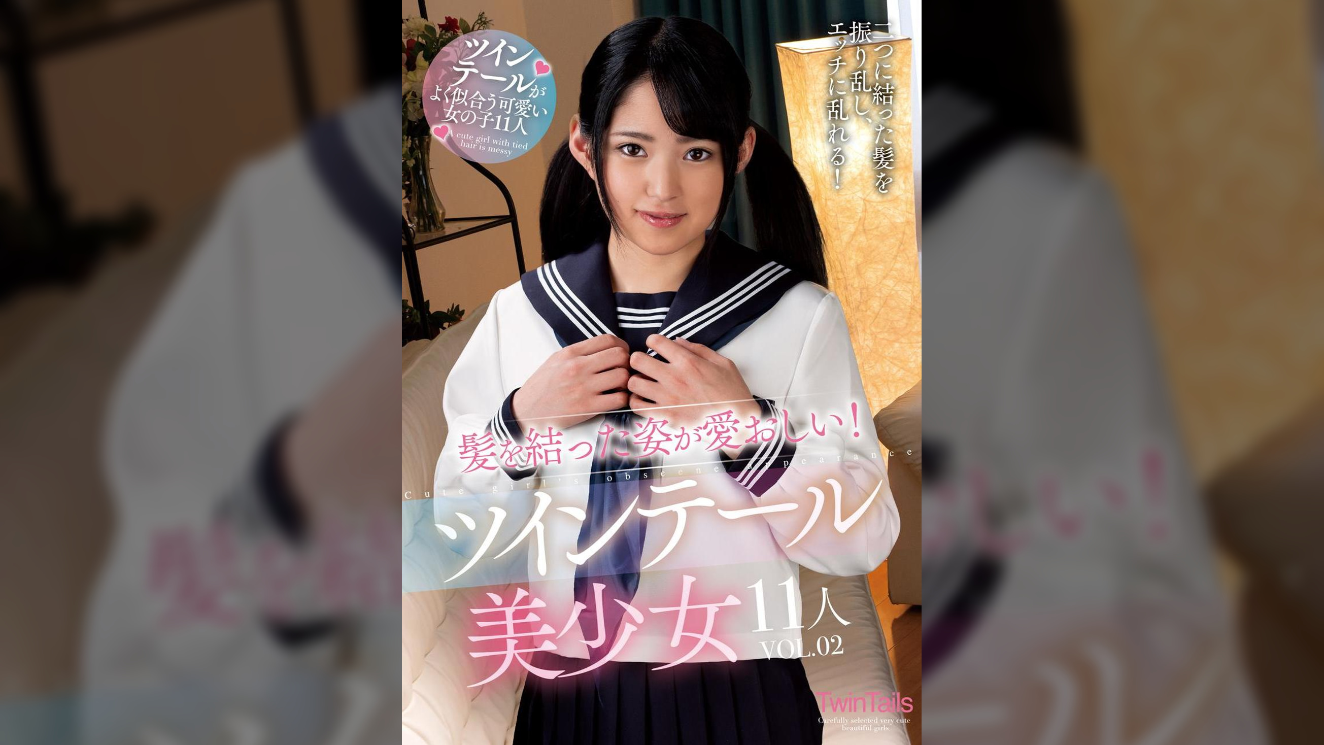 髪を結った姿が愛おしい！ツインテール美少女11人VOL.02