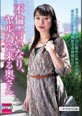 不倫、言いなり、ヤル為に来る奥さん　かのか（４１歳）