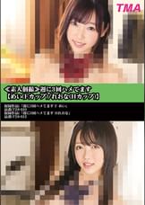 ≪素人個撮≫週に3回ハメてます 【めい(Fカップ)/れおな(Hカップ)】