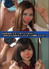 【広島弁丸出し!Fカップギャル「ひな(18)」】/【痙攣するたび溢れるマン汁!Gカップお嬢様「もえ(18)」】