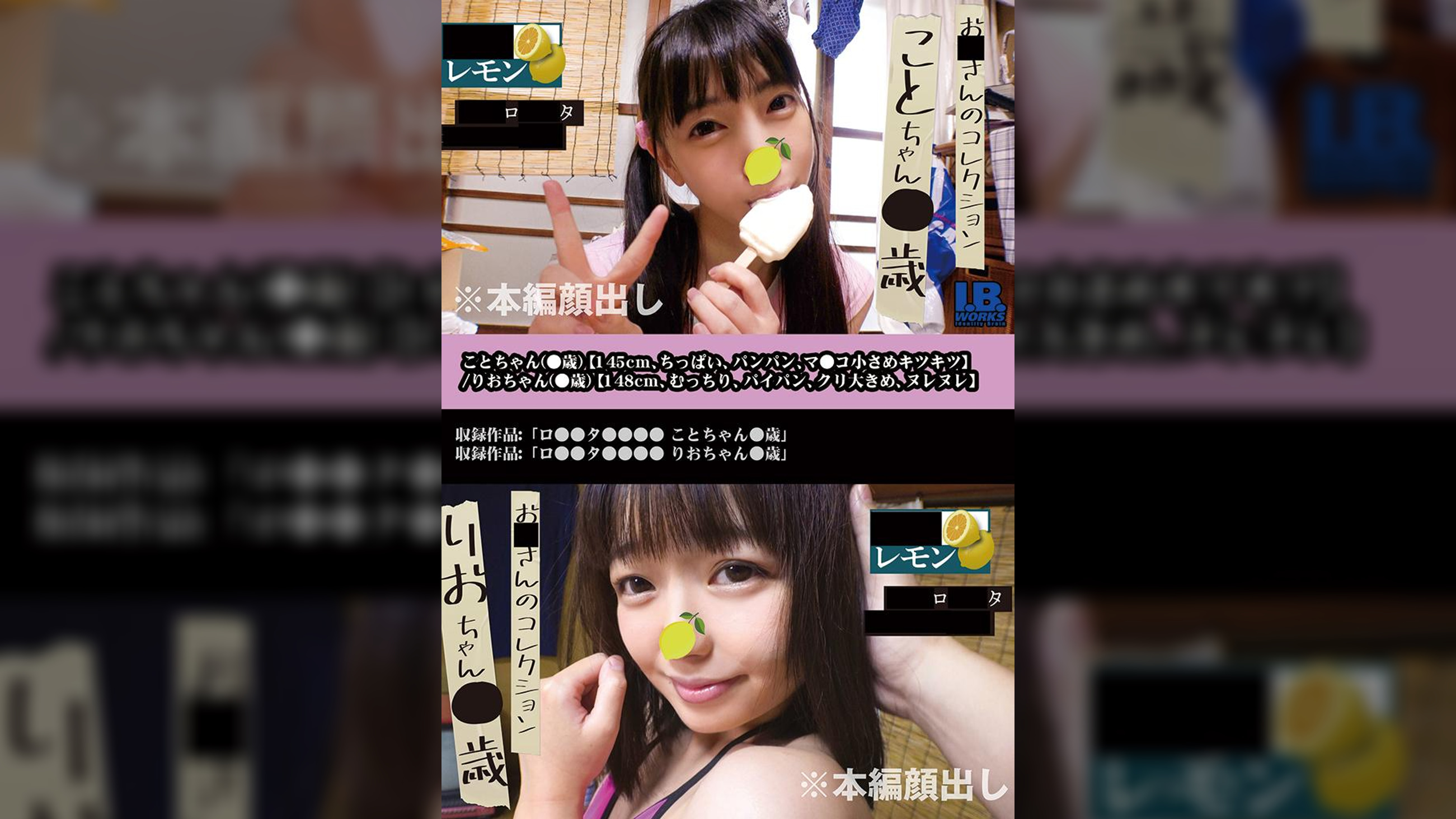 ことちゃん(●歳)【145cm、ちっぱい、パンパン、マ●コ小さめキツキツ】/りおちゃん(●歳)【148cm、むっちり、パイパン、クリ大きめ、ヌレヌレ】