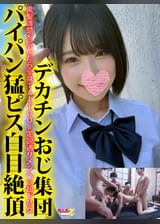 デカチンおじ集団黒髪清楚を脱いだら全身TATTOO＝定説通りメンヘラ超ドМ女パイパン猛ピス白目絶頂