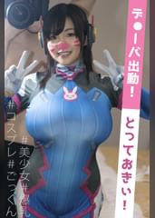 デ●ーバ