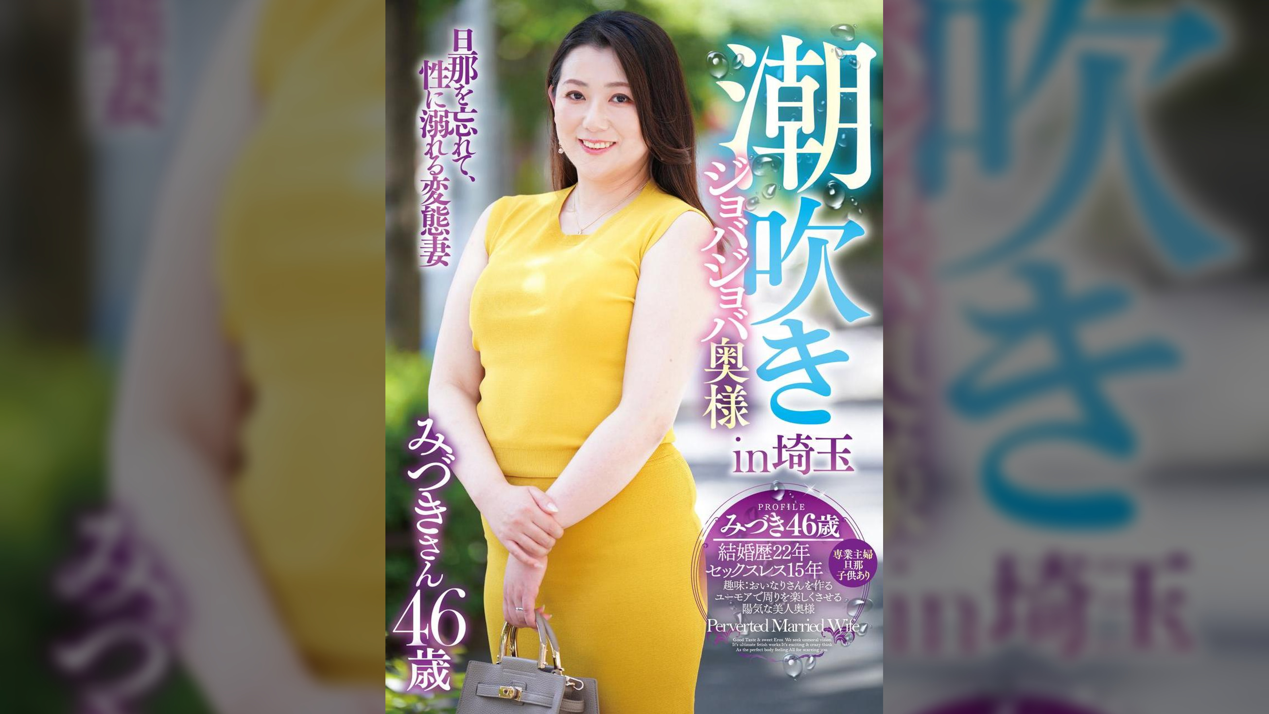 潮吹きジョバジョバ奥様 in埼玉　みづきさん46歳