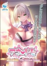 アネトモ 梨木 莉愛編 The Motion Anime