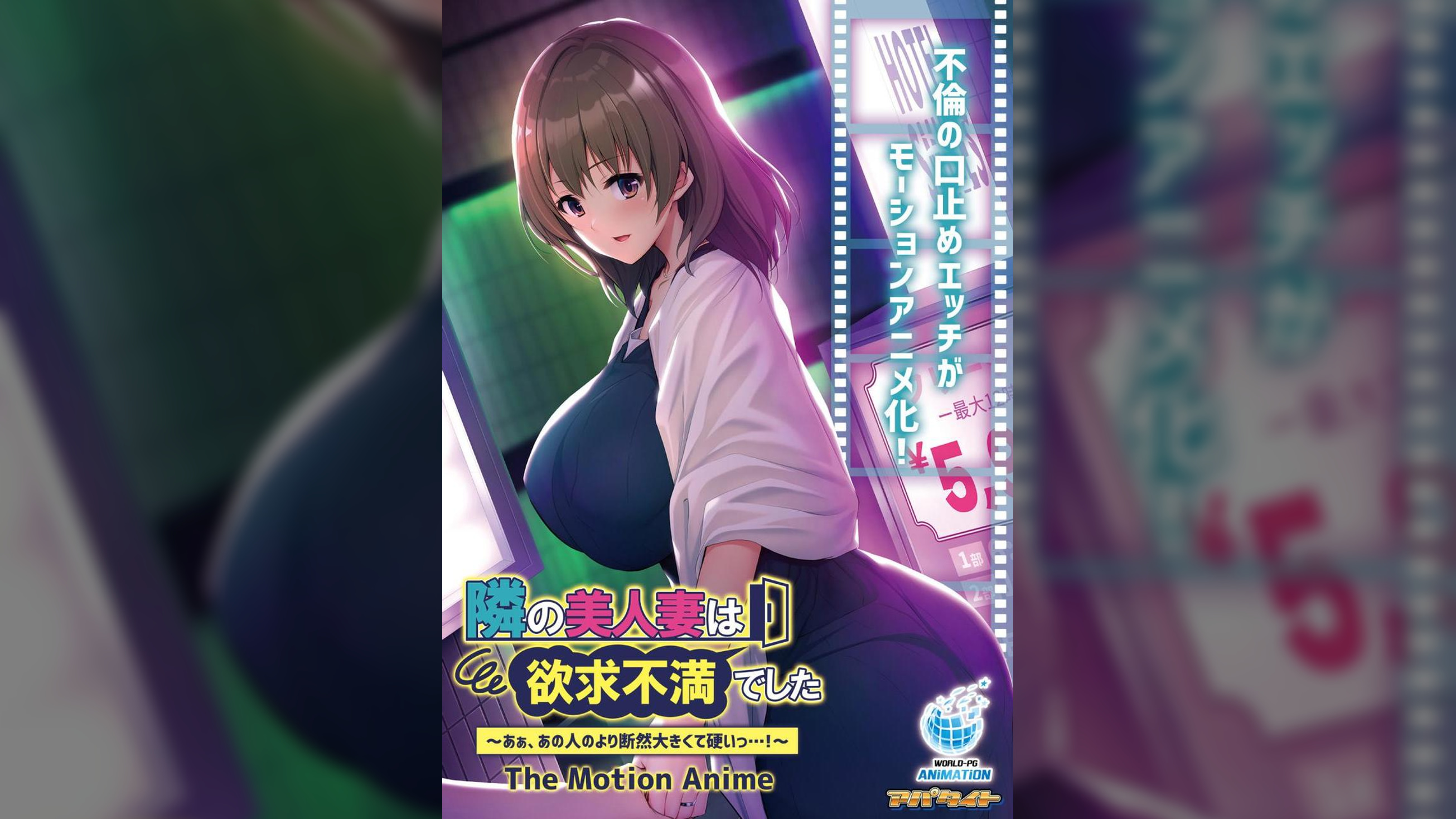 隣の美人妻は欲求不満でした ～あぁ、あの人のより断然大きくて硬いっ…！～ The Motion Anime