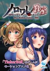 ノロワレ●室～校内いつでもどこでも●らなくちゃ？！～  The Motion Anime 後編