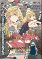 Servant’s Sword ～自由都市編～ -The Motion Anime-