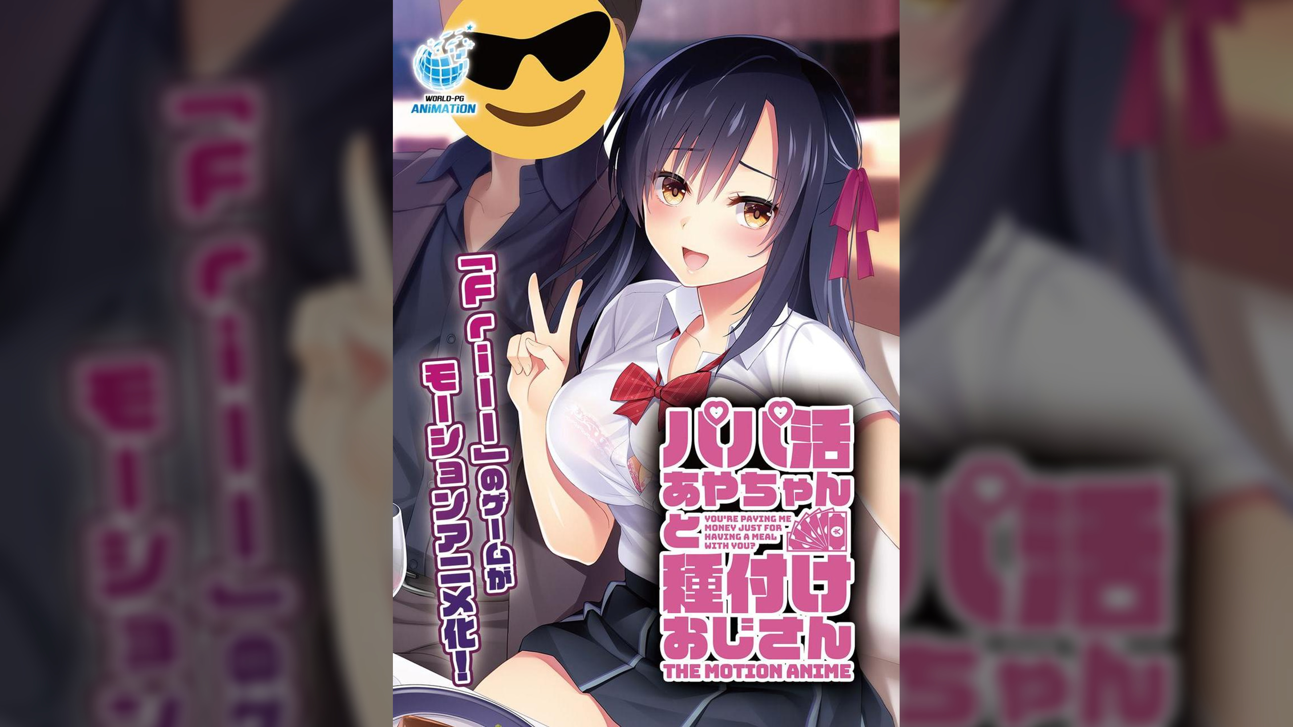 パパ活あやちゃんと種付けおじさん The Motion Anime