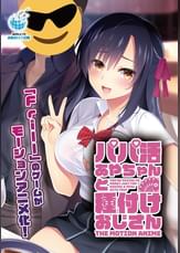 パパ活あやちゃんと種付けおじさん The Motion Anime