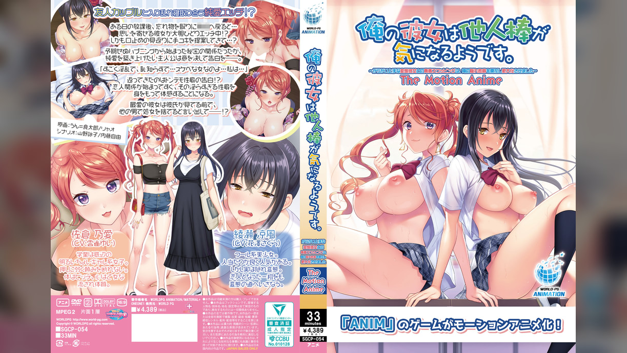 俺の彼女は他人棒が気になるようです。 ～からかい上手な変態彼女との青春スワッピングは、俺の隠れ性癖を開花し肥大化させました～ The Motion Anime