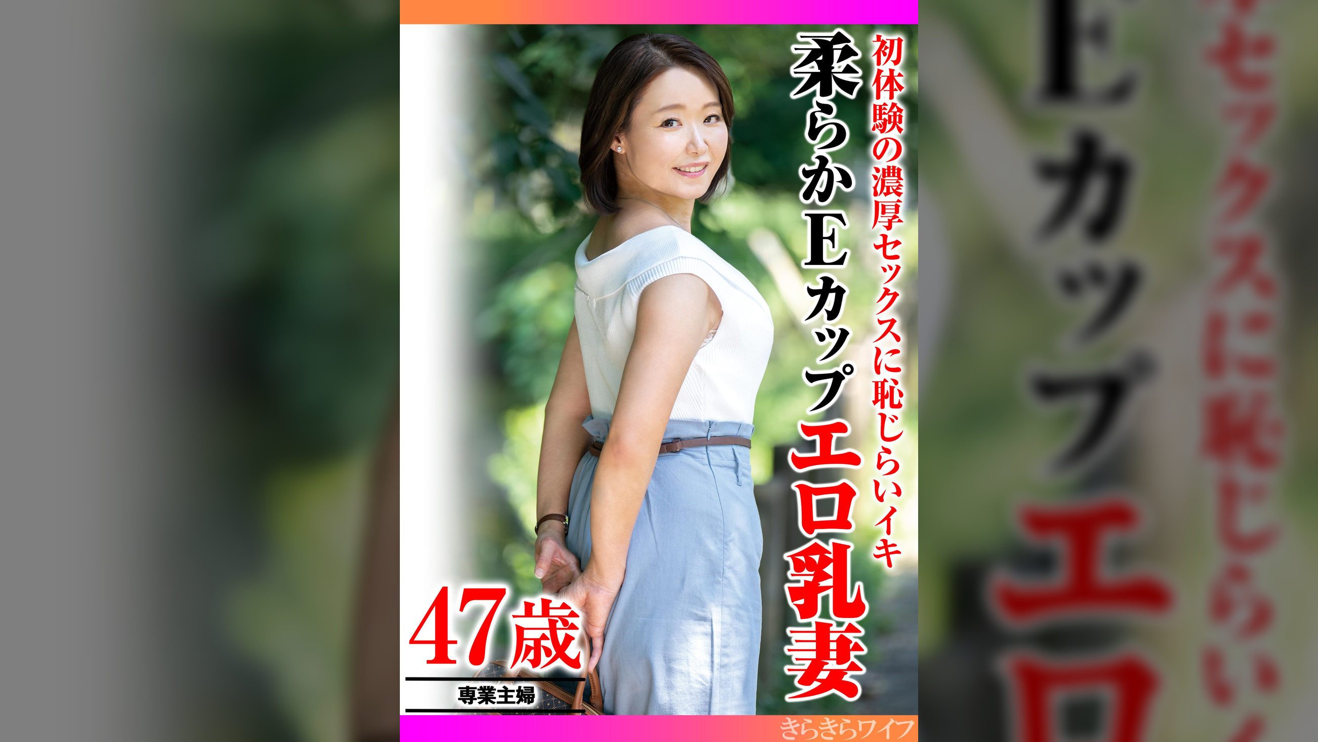 初体験の濃厚セックスに恥じらいイキ 柔らかEカップエロ乳妻