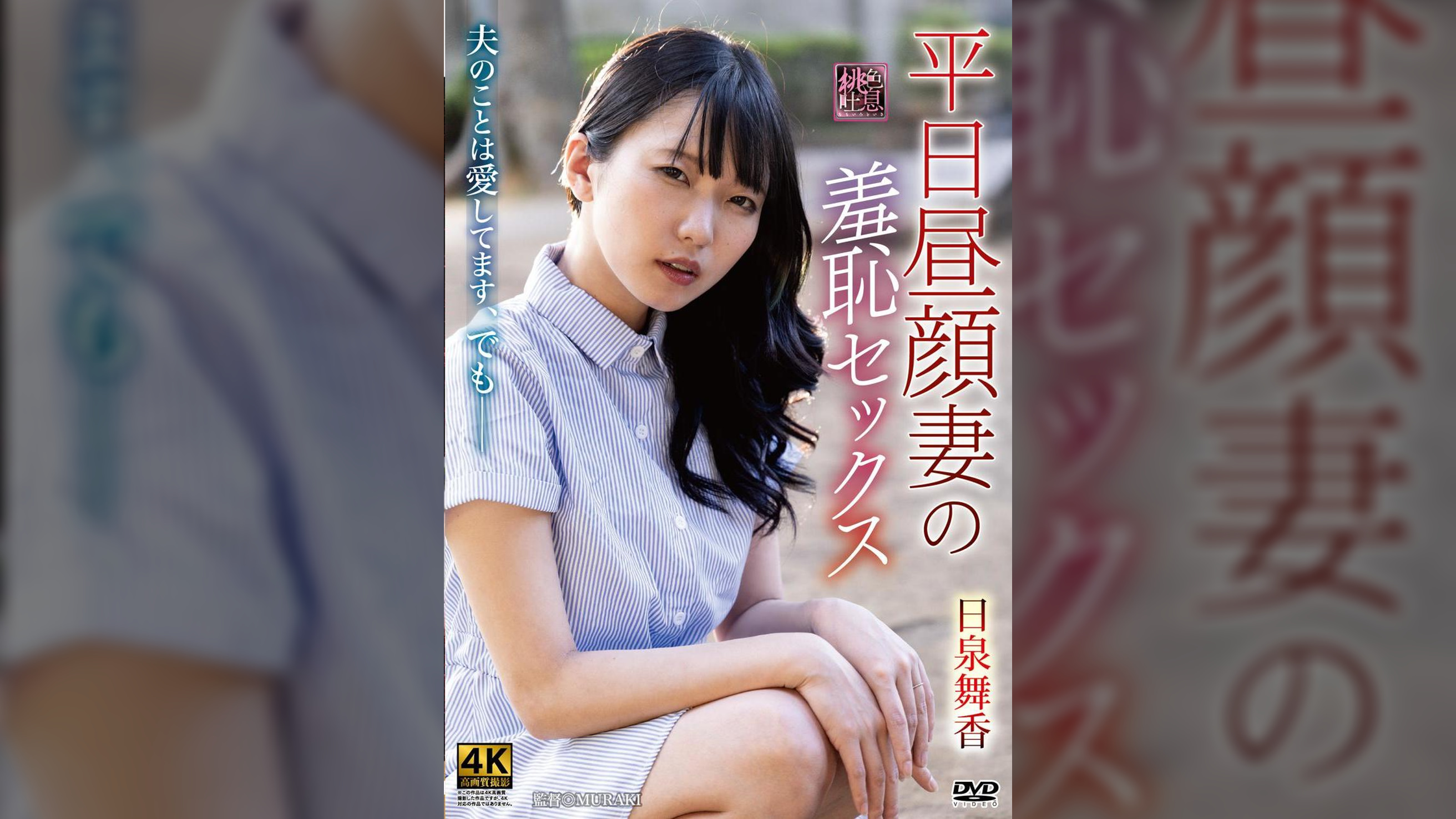 平日昼顔妻の羞恥セックス