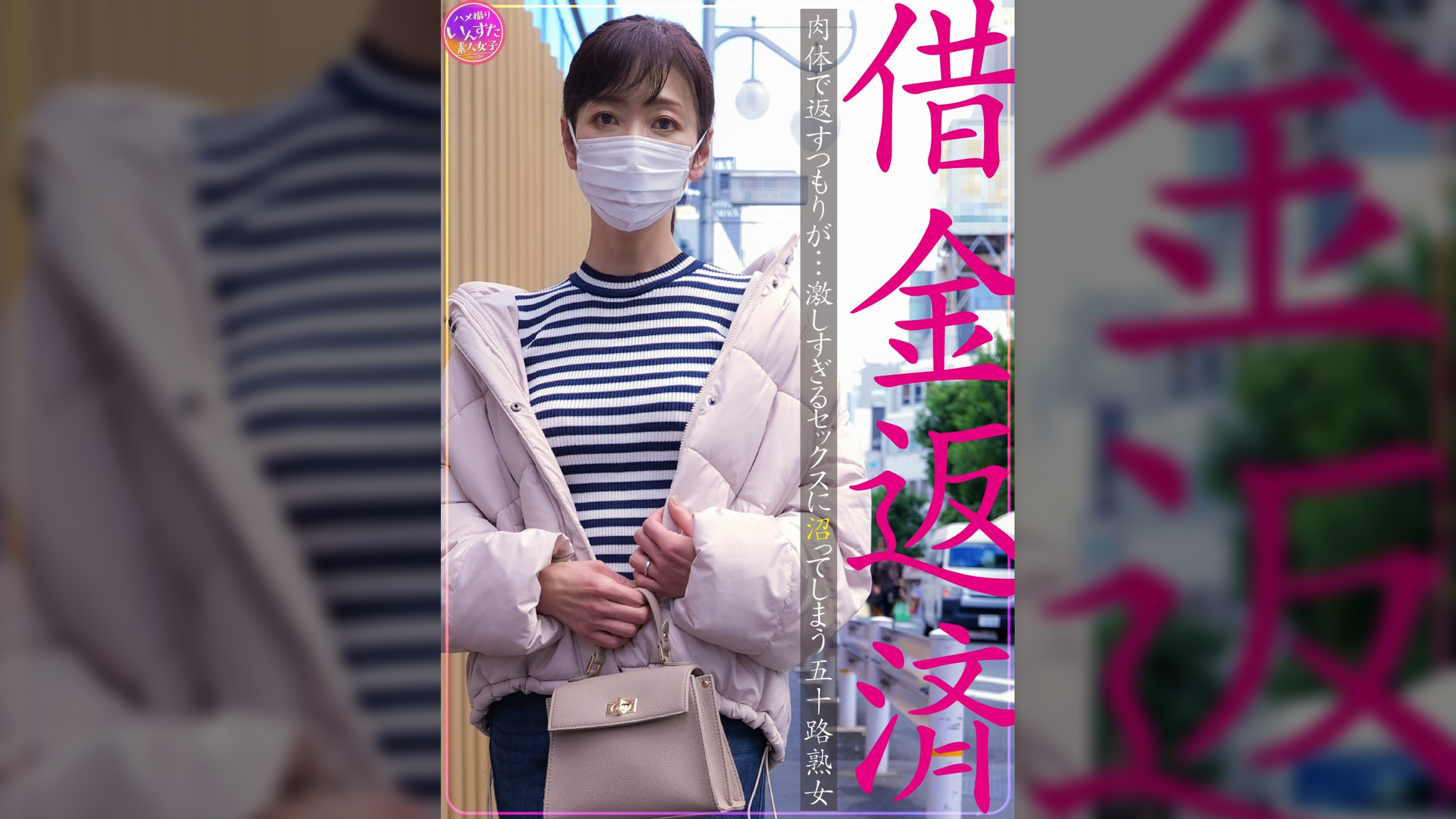 借金返済 肉体で返すつもりが…激しすぎるセックスに沼ってしまう五十路熟女