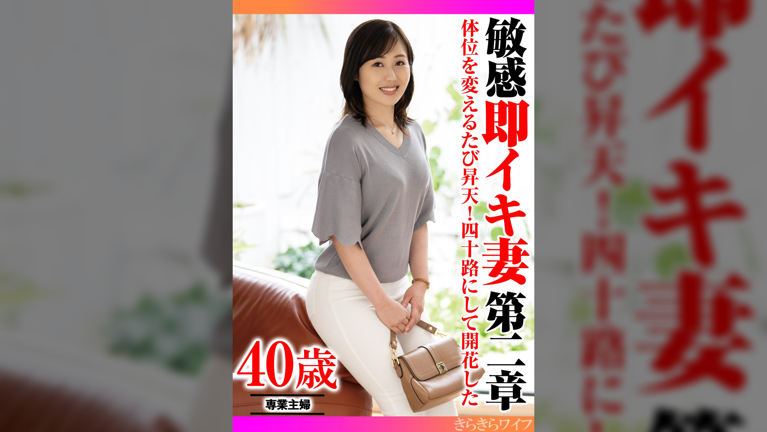 体位を変えるたびに昇天！四十路にして開花した 敏感即イキ妻第二章
