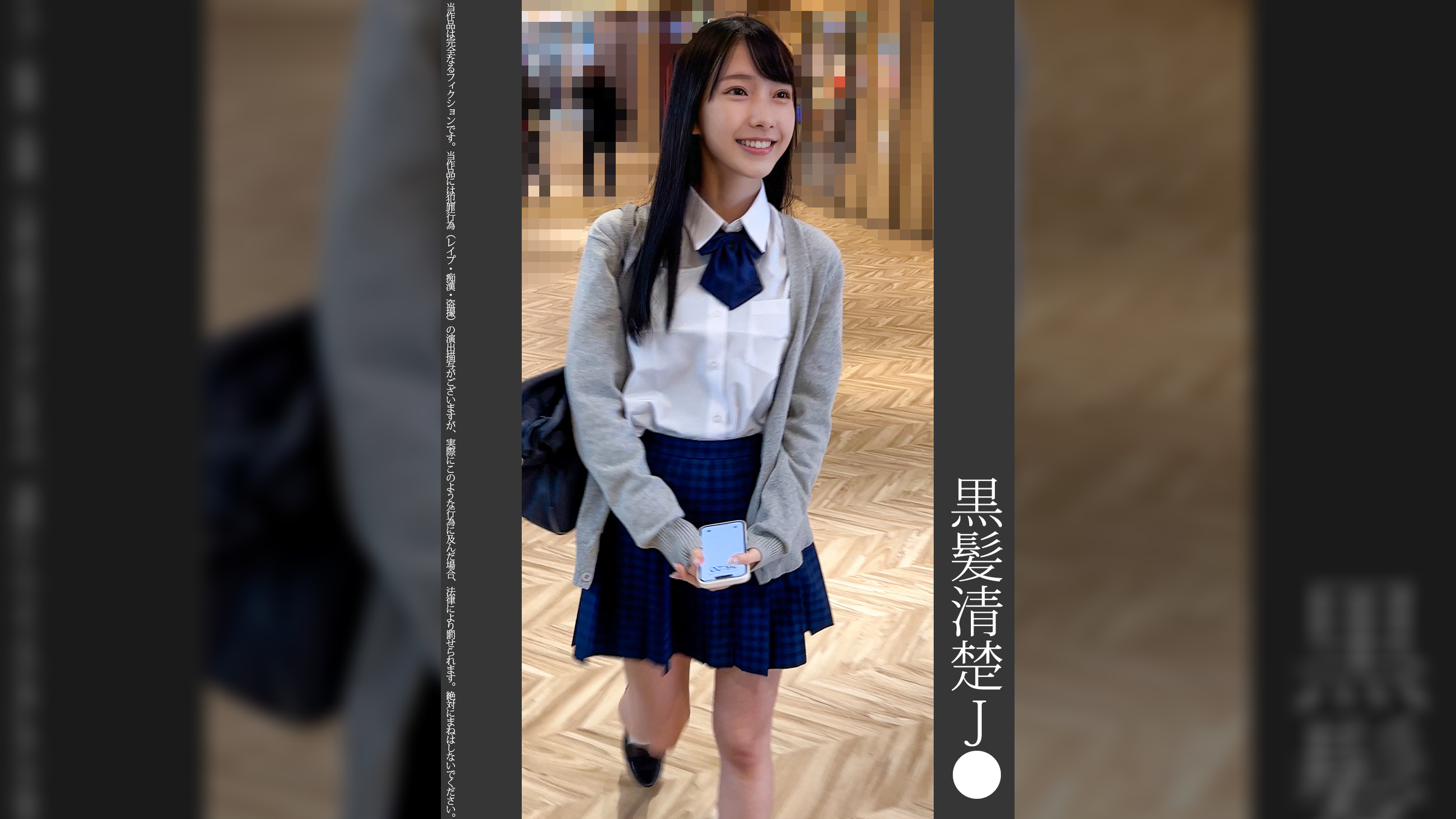 《巨根痴●》黒髪清楚J●　純白P