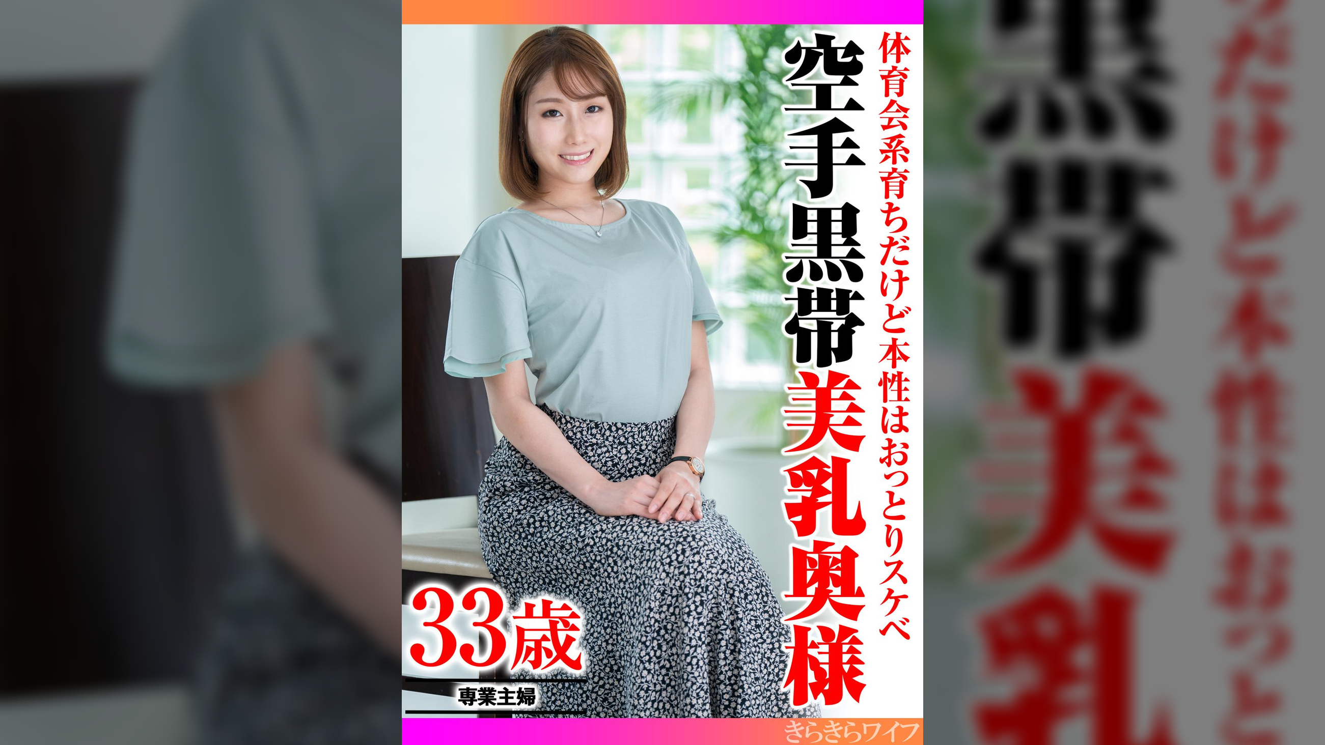 体育会系育ちだけど本性はおっとりスケベ 空手黒帯美乳奥様