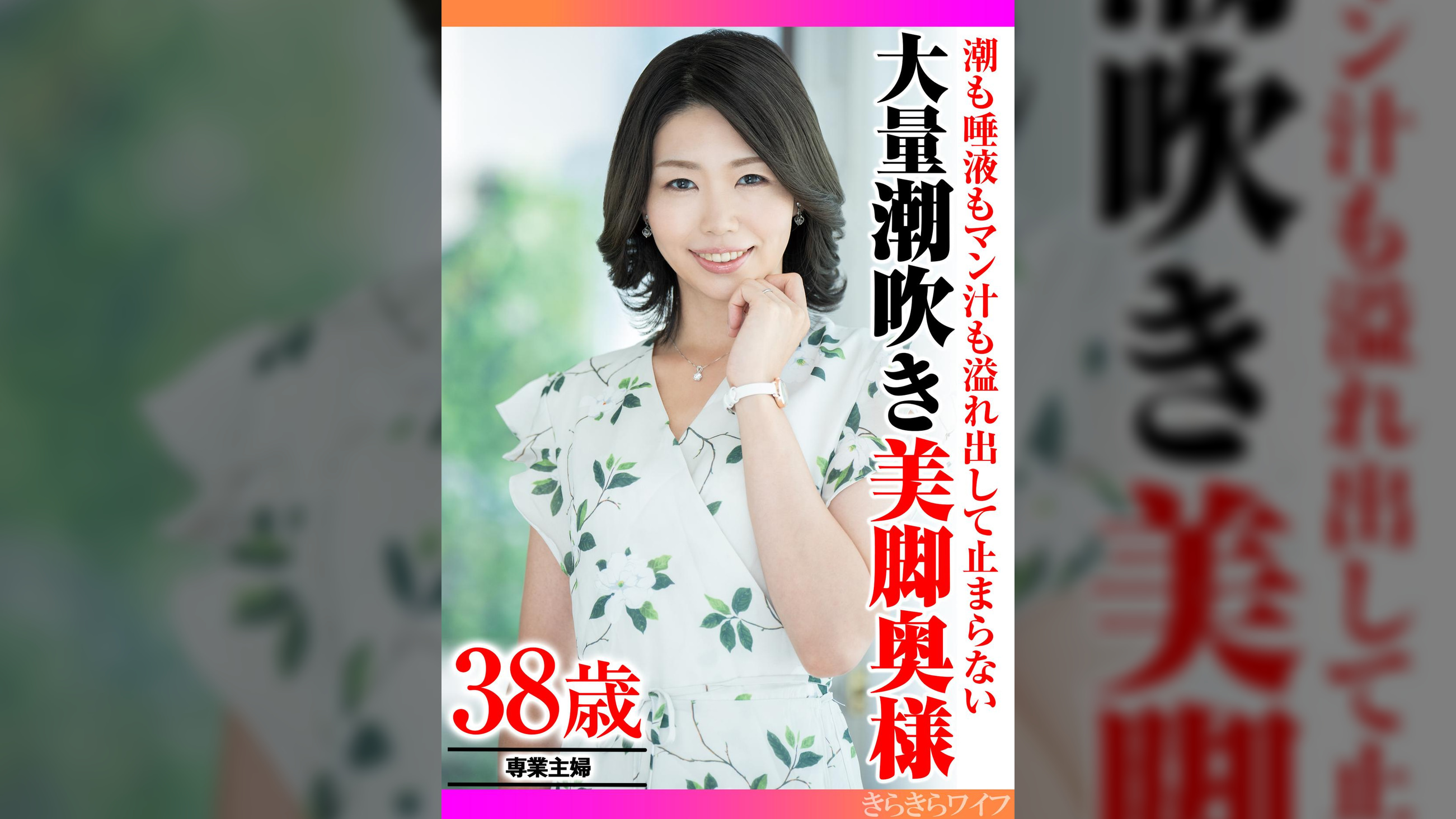 潮も唾液もマン汁も溢れ出して止まらない 大量潮吹き美脚奥様