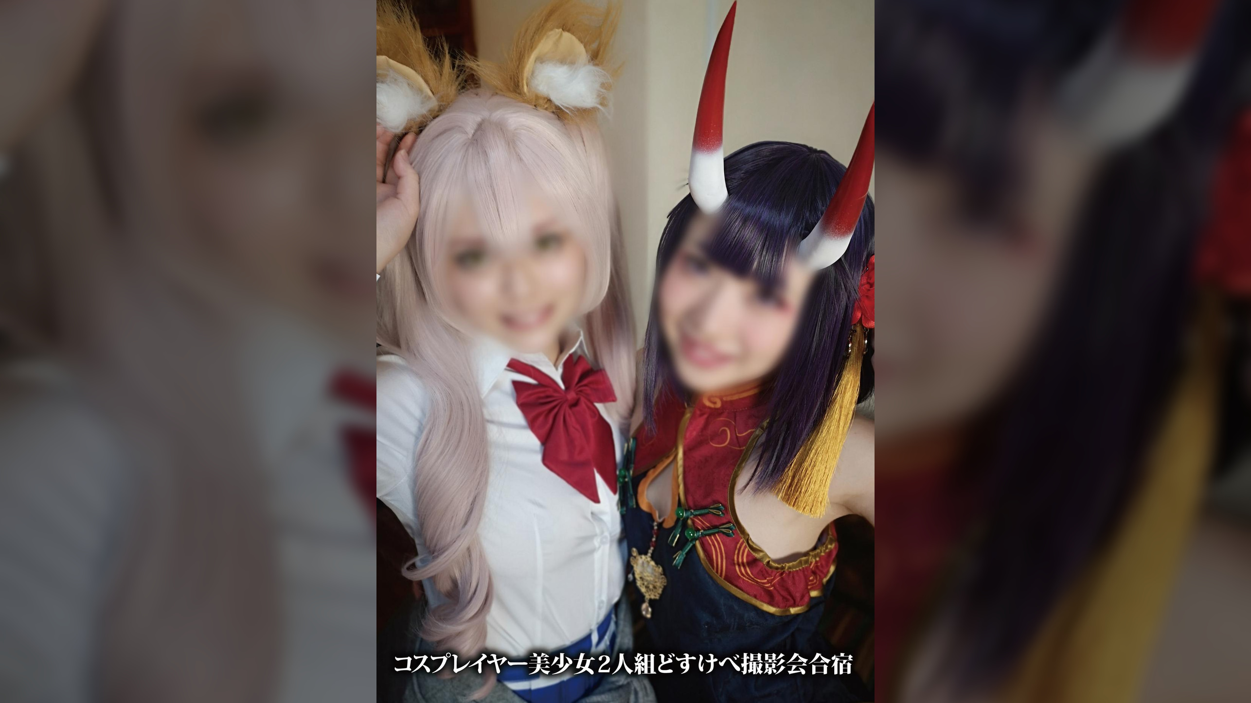 【泥◎寝起きマ□コ寝込SEX輪※乱交真正ナマ中出し孕ませ種付け着床】コスプレイヤー美少女2人組撮影会合宿２日目／早朝肉棒バズーカ／田代○さし／マーシー砲