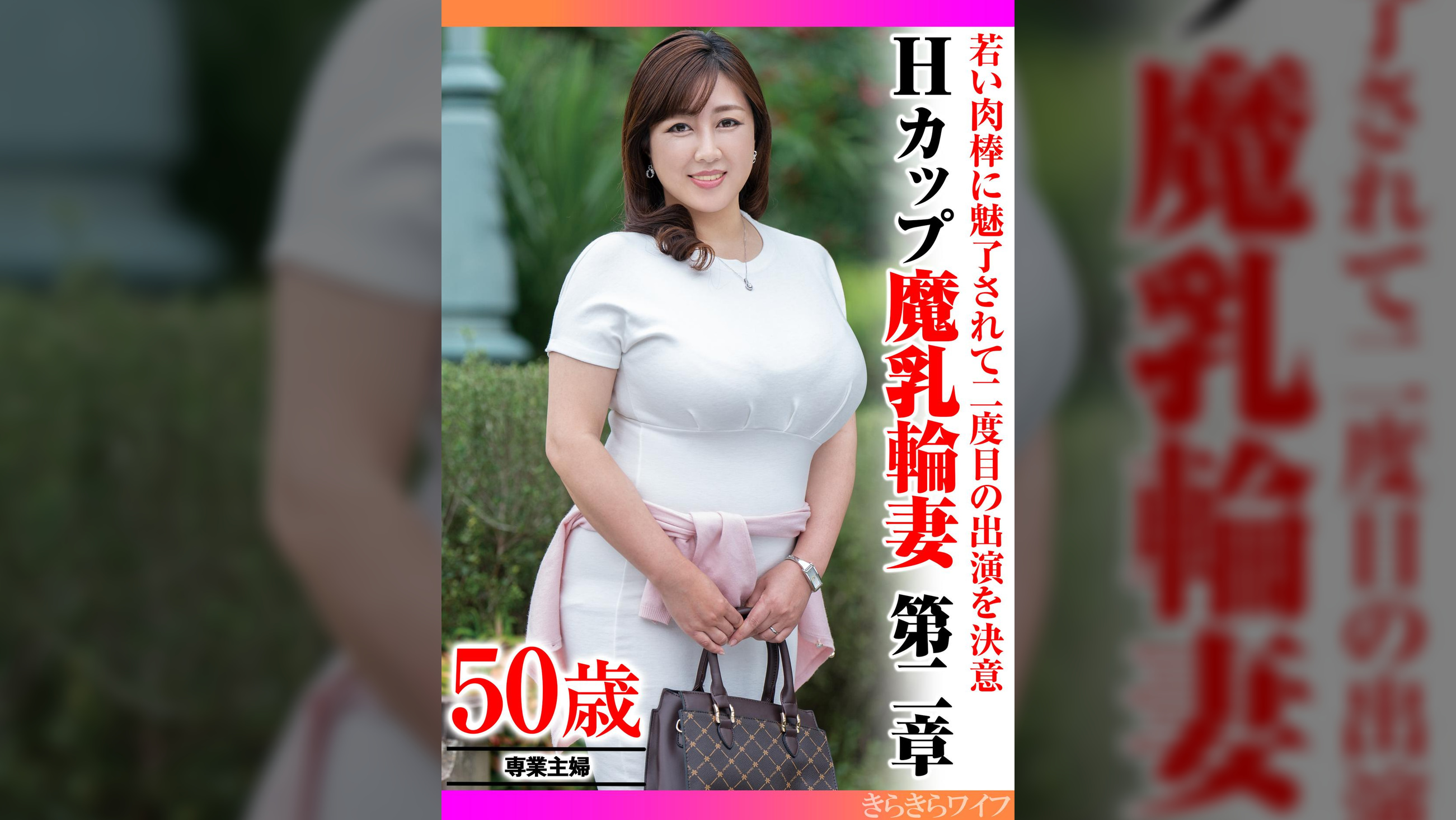 若い肉棒に魅了されて二度目の出演を決意 Hカップ魔乳輪妻第二章
