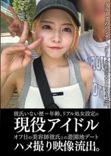 彼氏いない歴＝年齢、リアル処女設定の現役アイドルオフ日の美容師彼氏との遊園地デートハメ撮り映像流出。