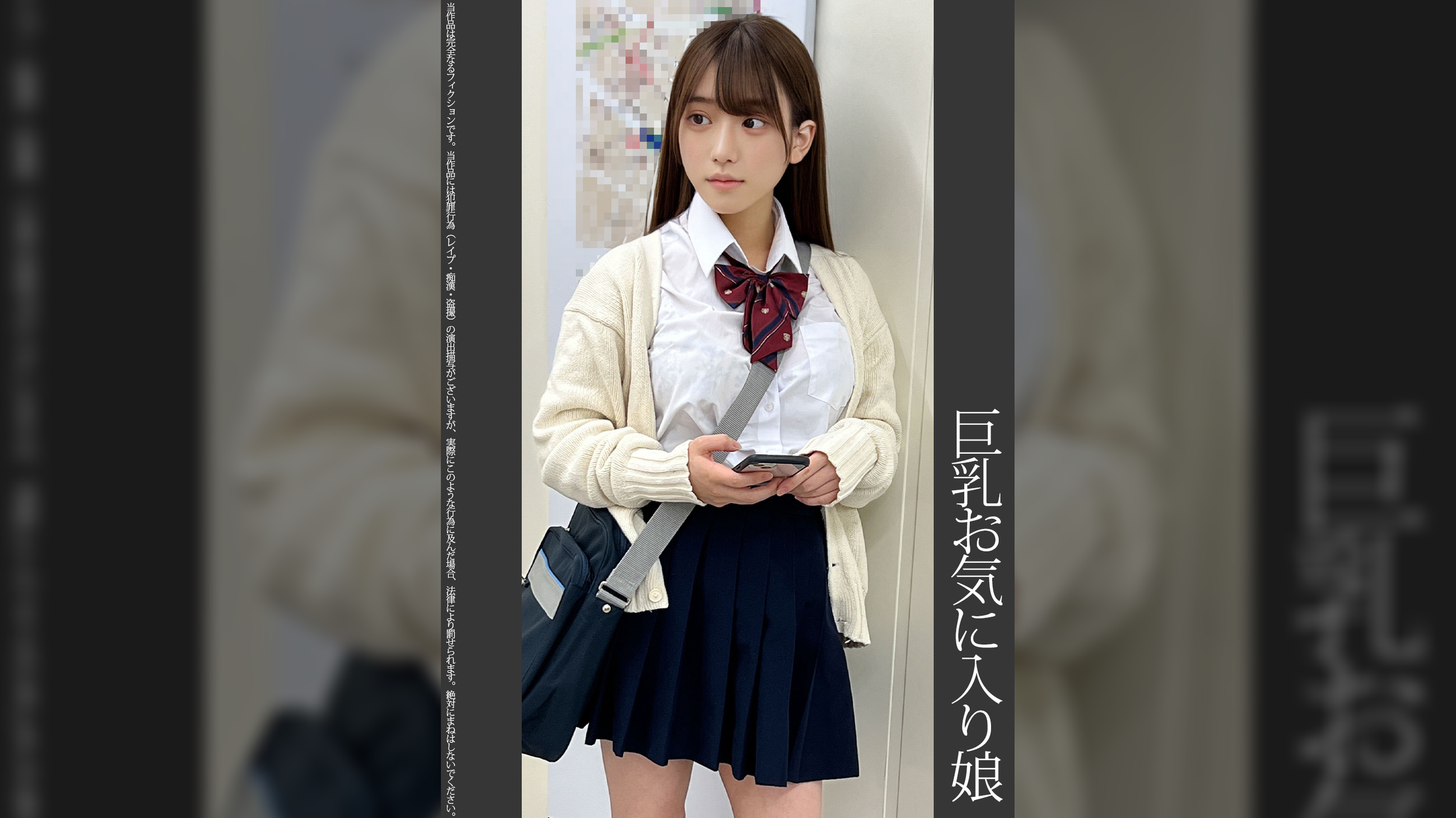 《巨根痴●》巨乳お気に入り娘　白P