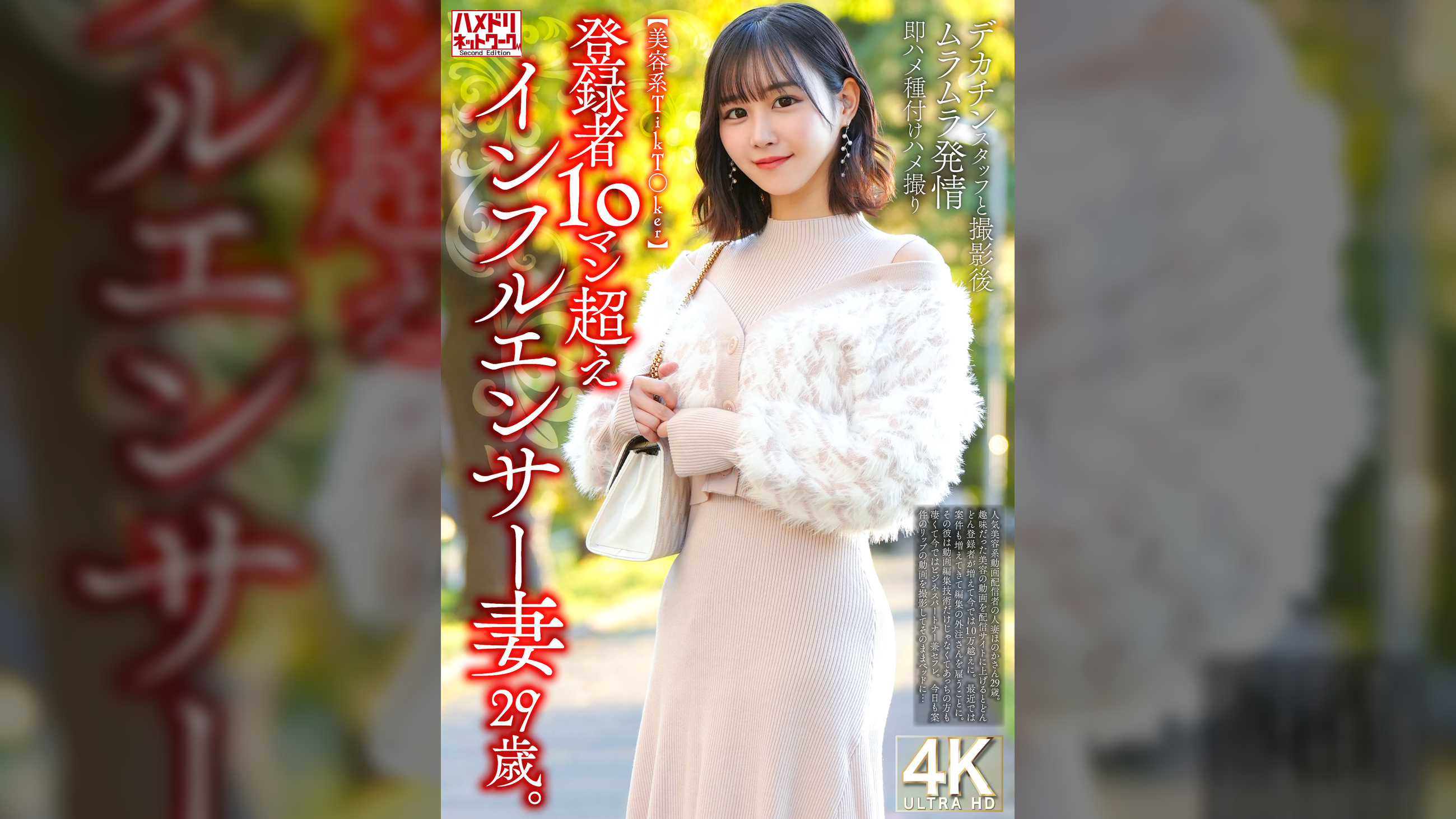 【美容系TikT〇ker】登録者10マン超えインフルエンサー妻29歳。デカチンスタッフと撮影後ムラムラ発情即ハメ種付けハメ撮り