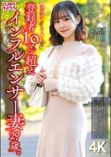 【美容系TikT〇ker】登録者10マン超えインフルエンサー妻29歳。デカチンスタッフと撮影後ムラムラ発情即ハメ種付けハメ撮り