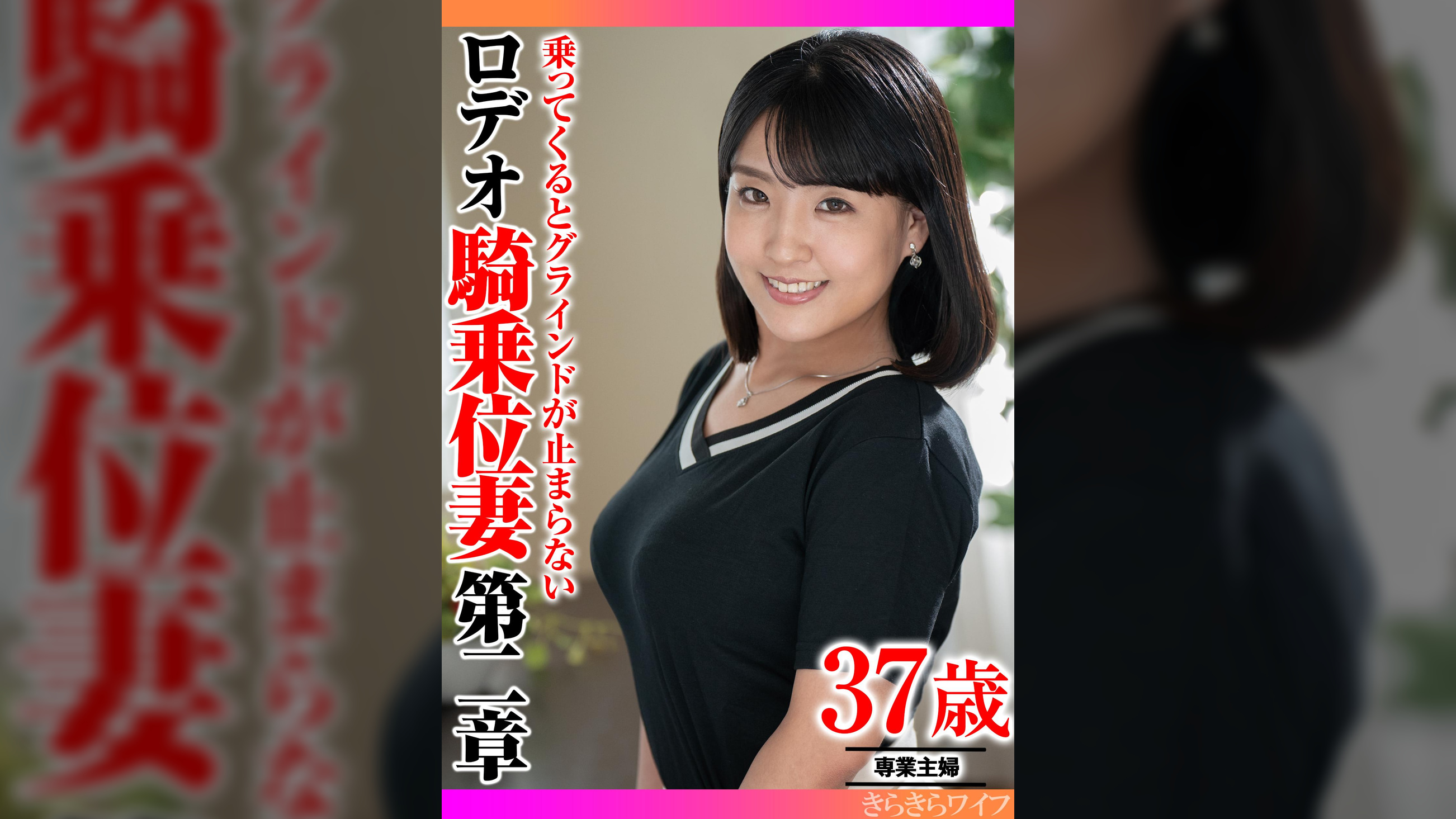 乗ってくるとグラインドが止まらない ロデオ騎乗位妻第二章