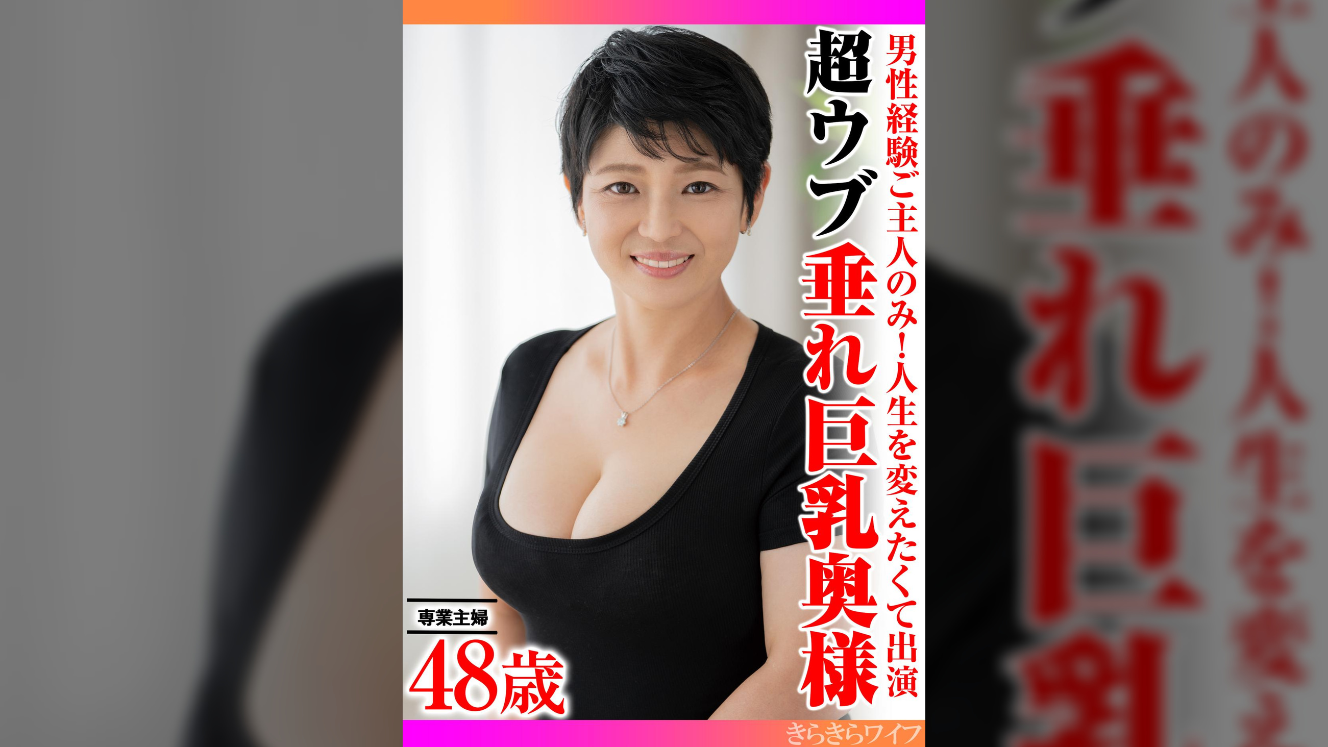 男性経験ご主人のみ！人生を変えたくて出演　超ウブ垂れ巨乳奥様