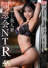 【同窓会NTR】アラサー美人妻28歳 ●●の時の担任と10年ぶりに再会＆即ホテル。狂ったように求めあい人生初浮気孕ませファック!!【焼け木杭に火が付く】