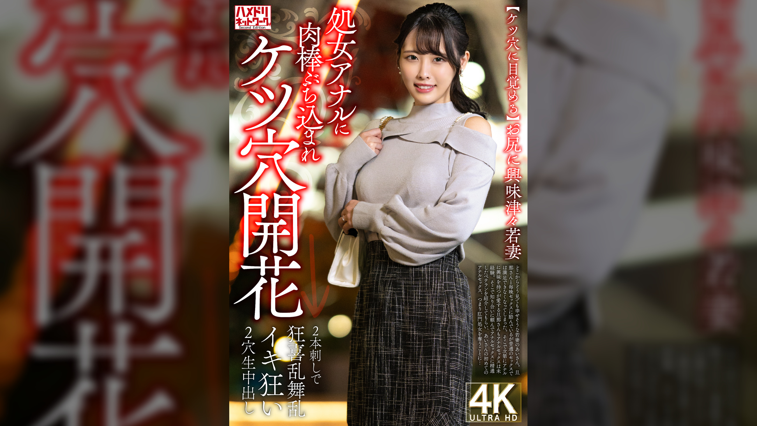 【ケツ穴に目覚める】お尻に興味津々若妻 処女アナルに肉棒ぶち込まれケツ穴開花→2本刺しで狂喜乱舞乱イキ狂い2穴生中出し