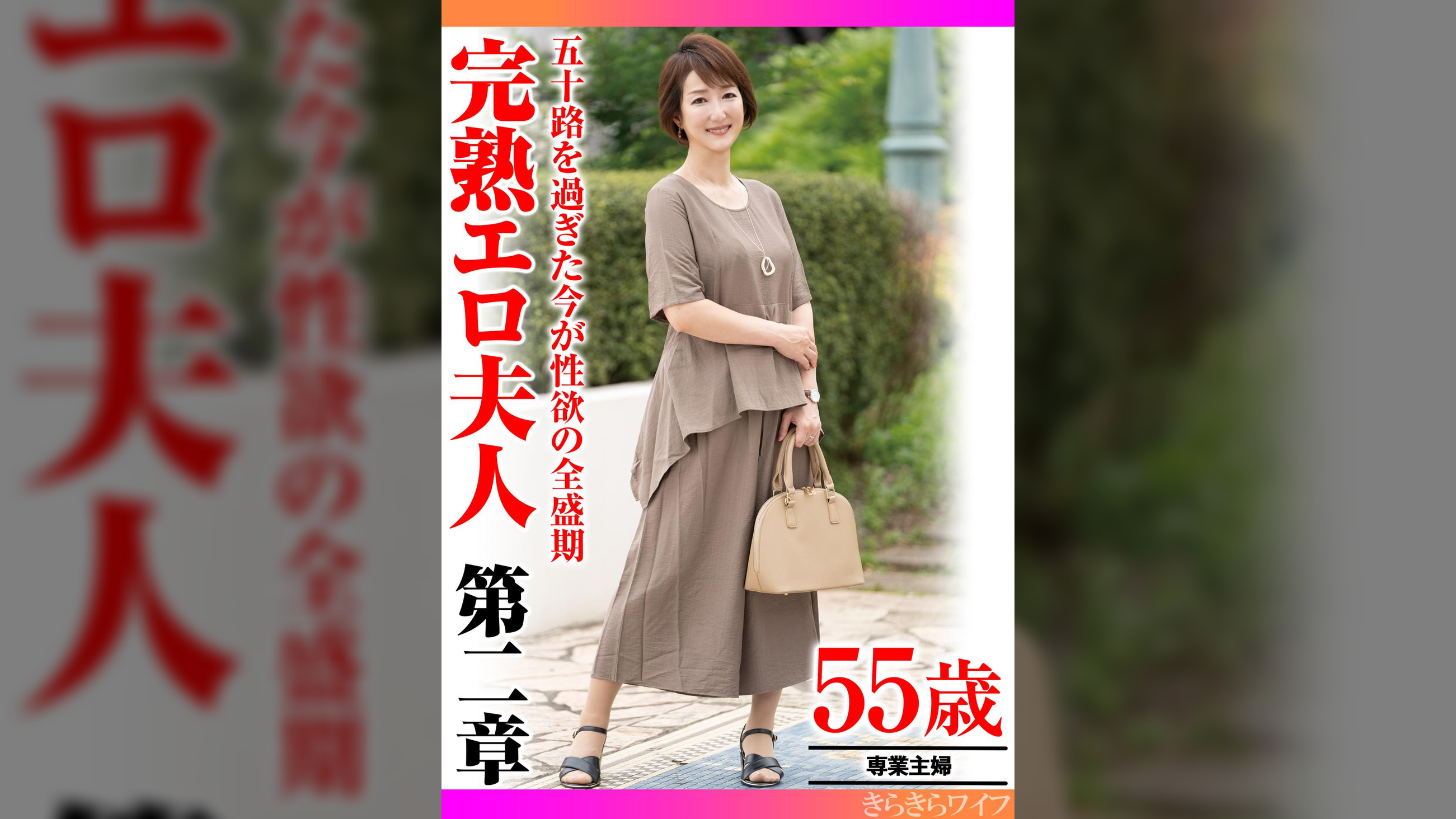 五十路を過ぎた今が性欲の全盛期 完熟エロ夫人第二章