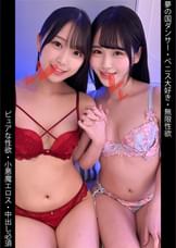 夢の国ダンサー/無限性欲/小悪魔エロス/中出し必須/Sちゃん&Mちゃん