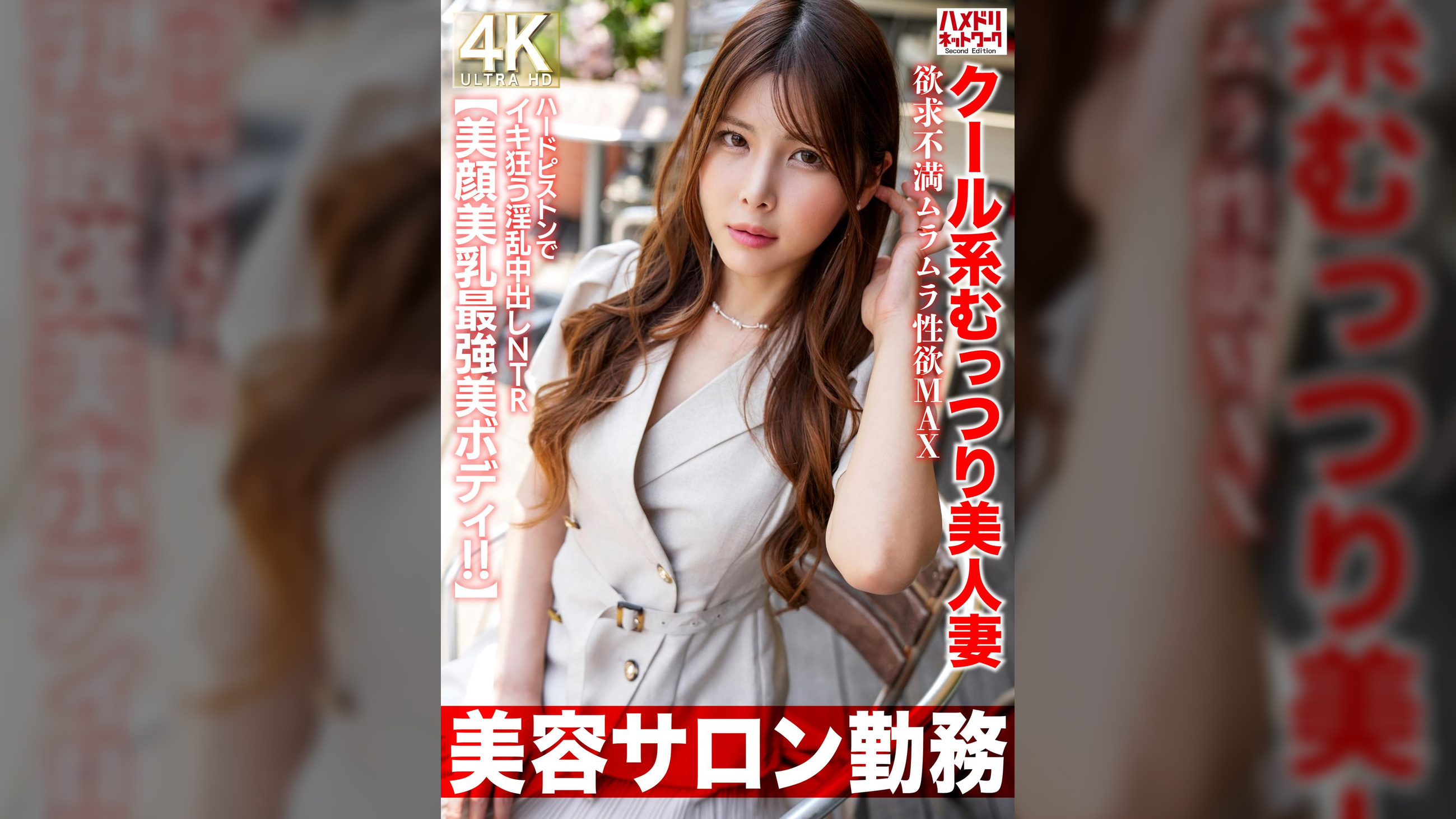 【美容サロン勤務】クール系むっつり美人妻 欲求不満ムラムラ性欲MAX ハードピストンでイキ狂う淫乱中出しNTR【美顔美乳最強美ボディ!!】