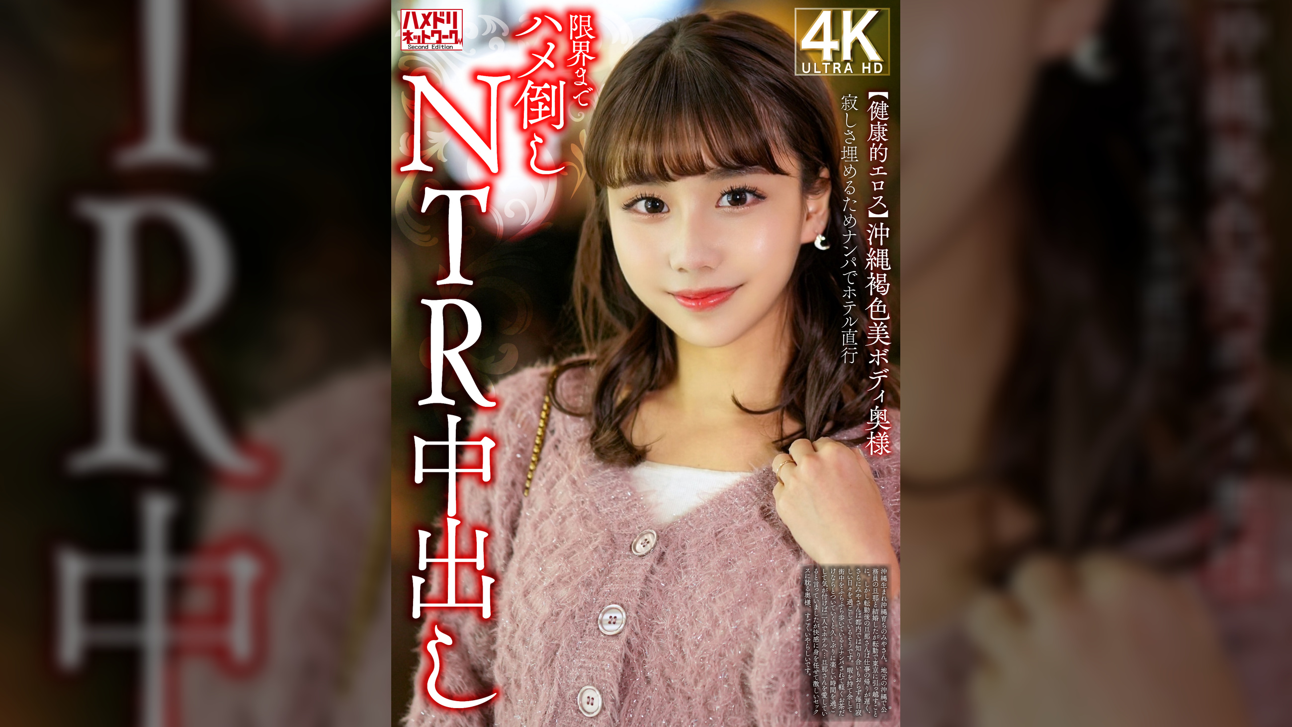 【健康的エロス】沖縄褐色美ボディ奥様 寂しさ埋めるためナンパでホテル直行限界までハメ倒しNTR中出し