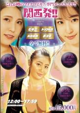 関西発!!これが噂のマイクロビキニ専門メンズエステ!!