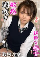 【敏感雑魚クリ●リス】ショートカットの似合うボーイッシュ裏垢学生が涎たらしてイキまくる円光ハメ撮り