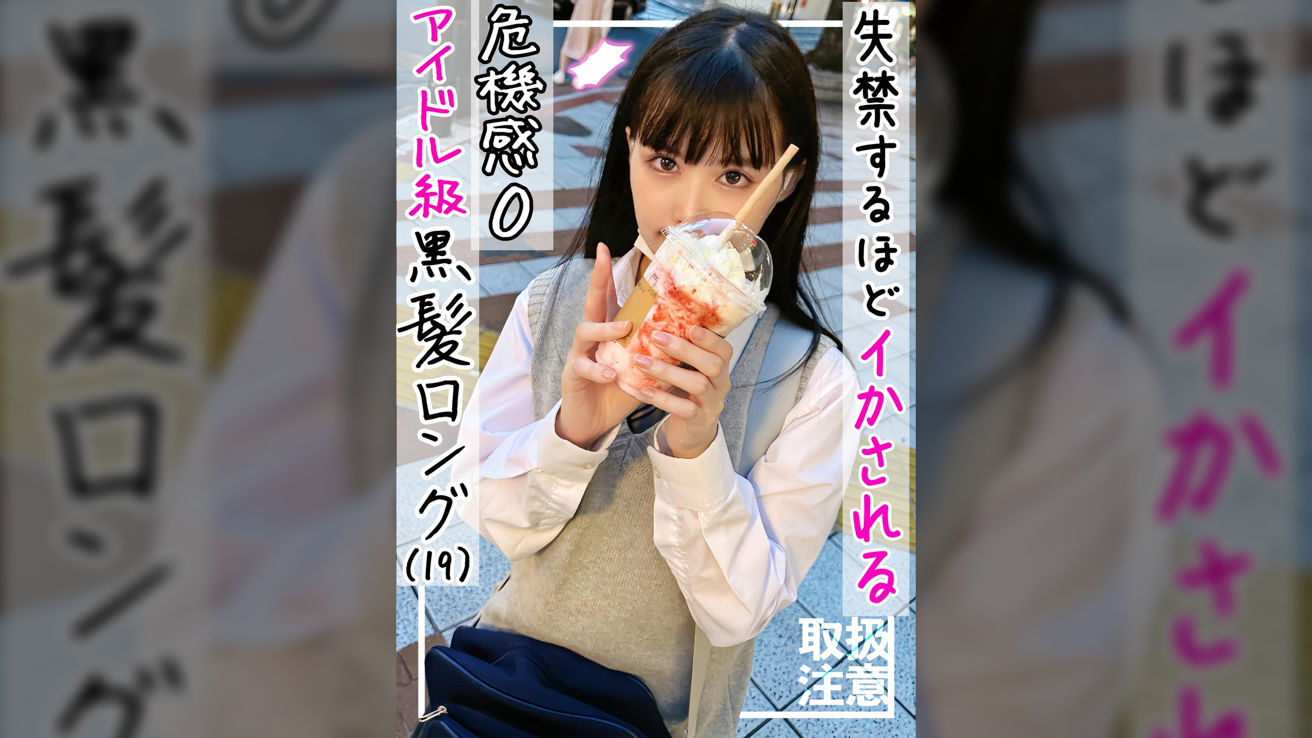 【美巨乳Eカップ】裏垢で知り合ったおじさんに失禁するほどイカされまくる黒髪ロングのアイドル級美少女(19)