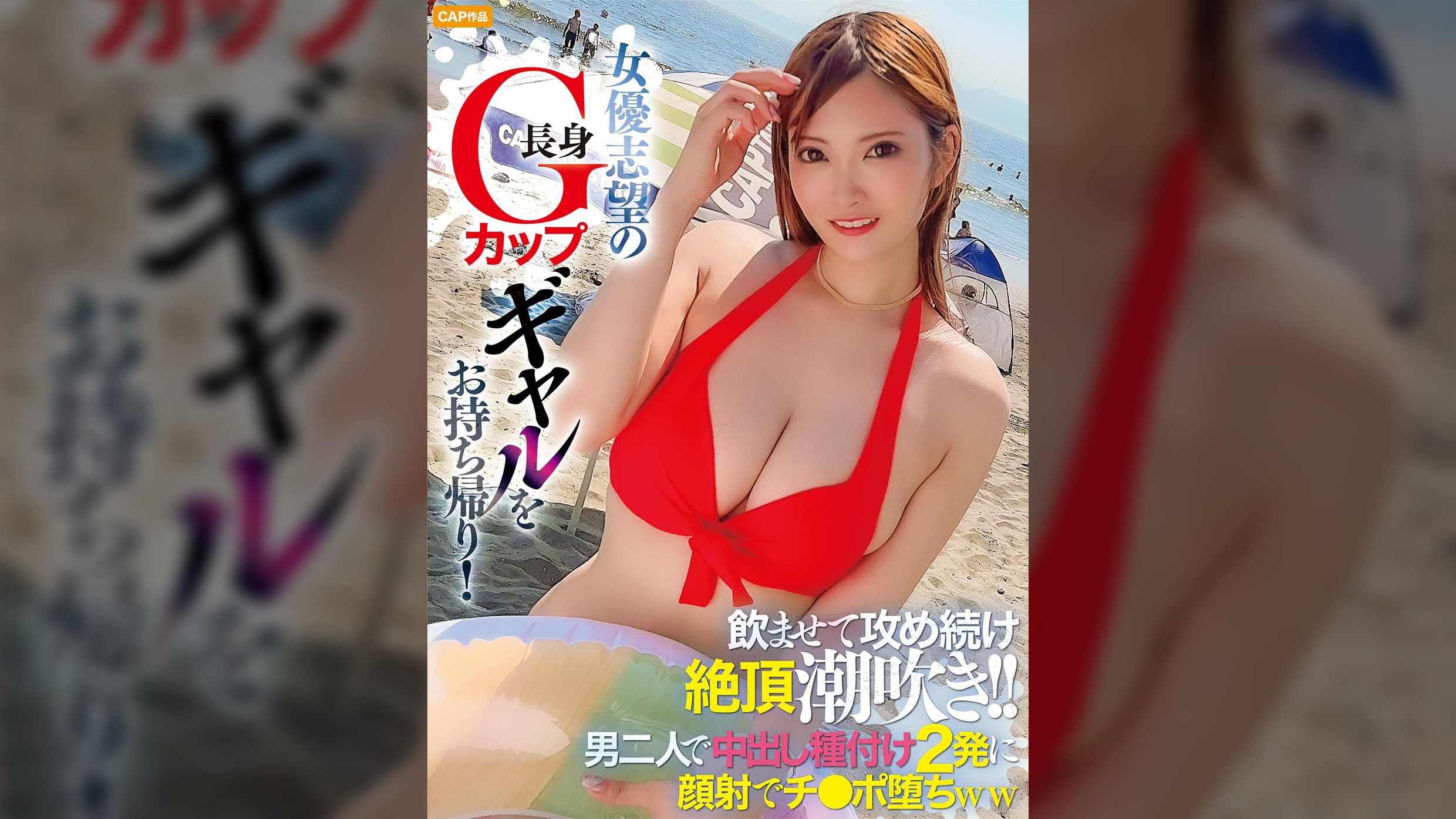 【種付け海ナンパ】女優志望の長身Gカップギャルをお持ち帰り! 攻め続け絶頂潮吹き!! 男二人で中出し種付け2発に顔射でチ●ポ堕ちww