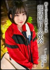 バスケ部のボーイッシュ美女と密会。鍛え上げられた色白スレンダーな未熟の身体。