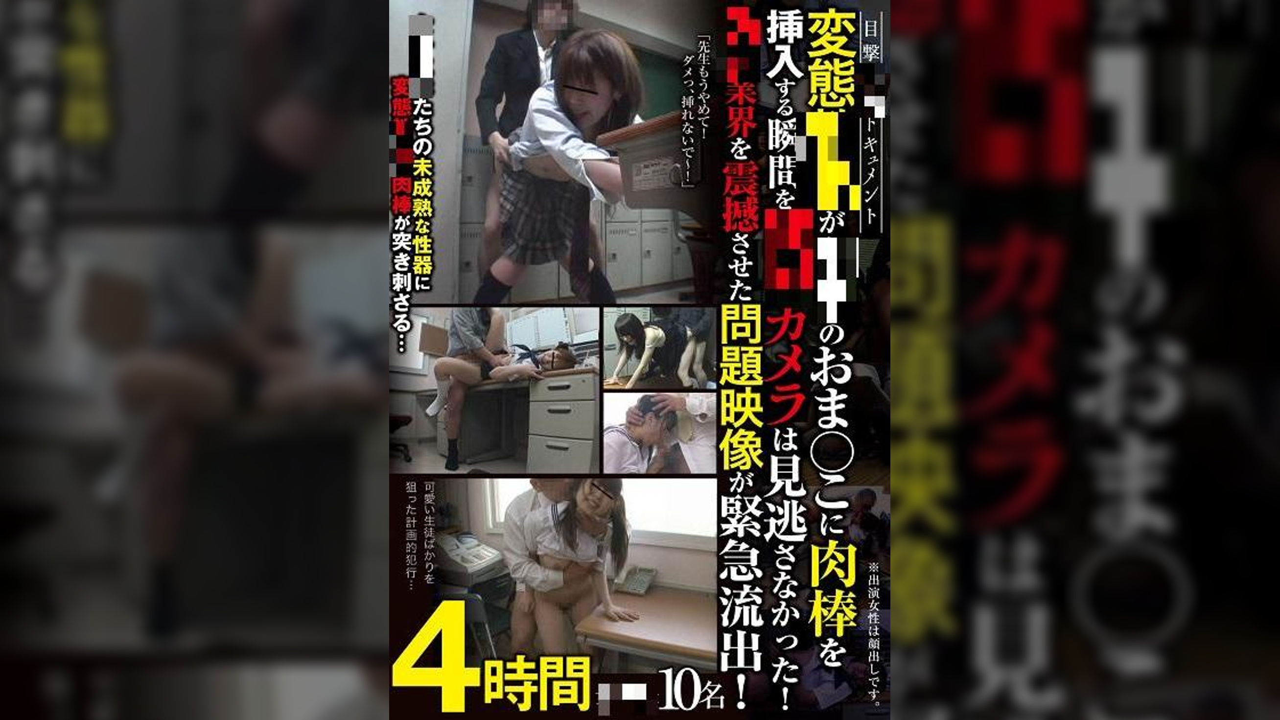 目撃●●ドキュメント 変態●●が●●のおま○こに肉棒を挿入する瞬間を～見逃さなかった！●●業界を震撼させた問題映像が緊急流出！ 4時間