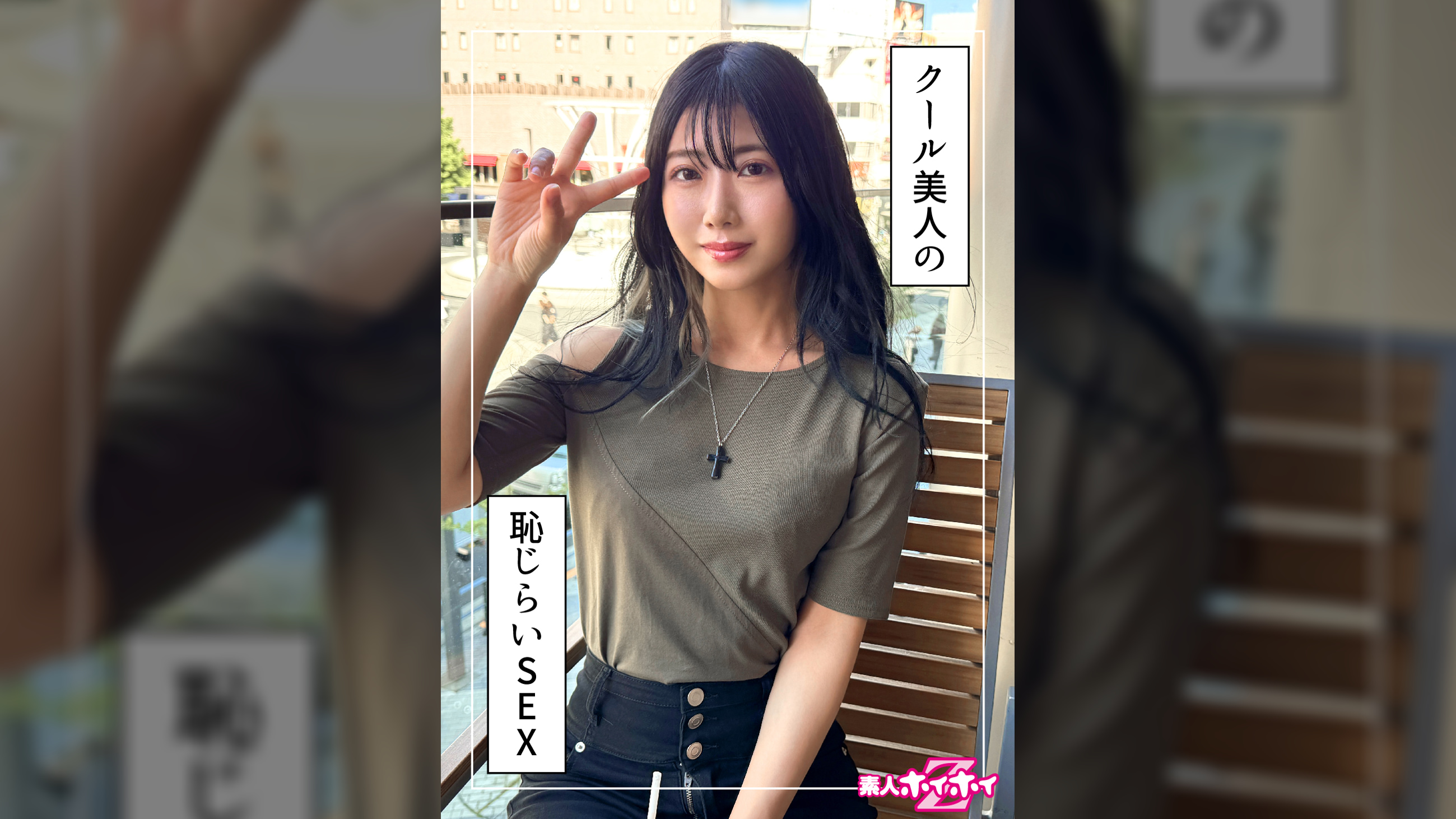 みれい（26）素人ホイホイZ・素人・ドキュメンタリー・ハメ撮り・お姉さん・ギャル・スレンダー・くびれ・美乳・美尻・顔射