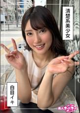 えみり（21）素人ホイホイZ・素人・ドキュメンタリー・ハメ撮り・美少女・清楚・美乳・潮吹き・騎乗位